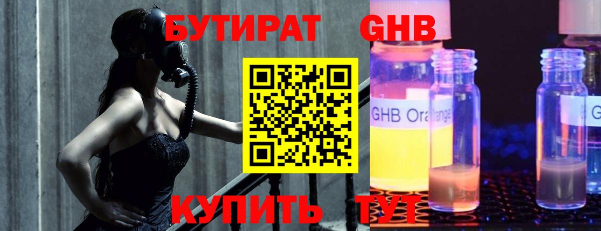 Бутират бутандиол Кисловодск