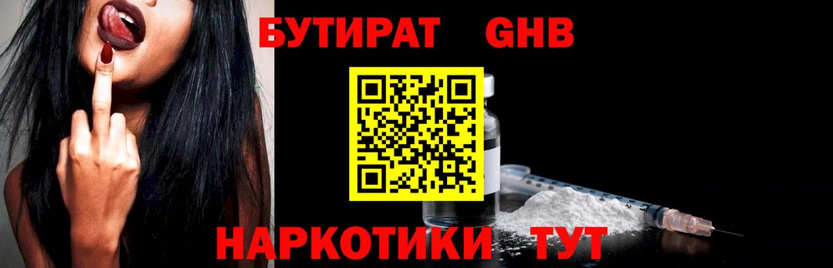 Кисловодск  Бутират 1.4BDO  БУТИРАТ  Вход с VPN 