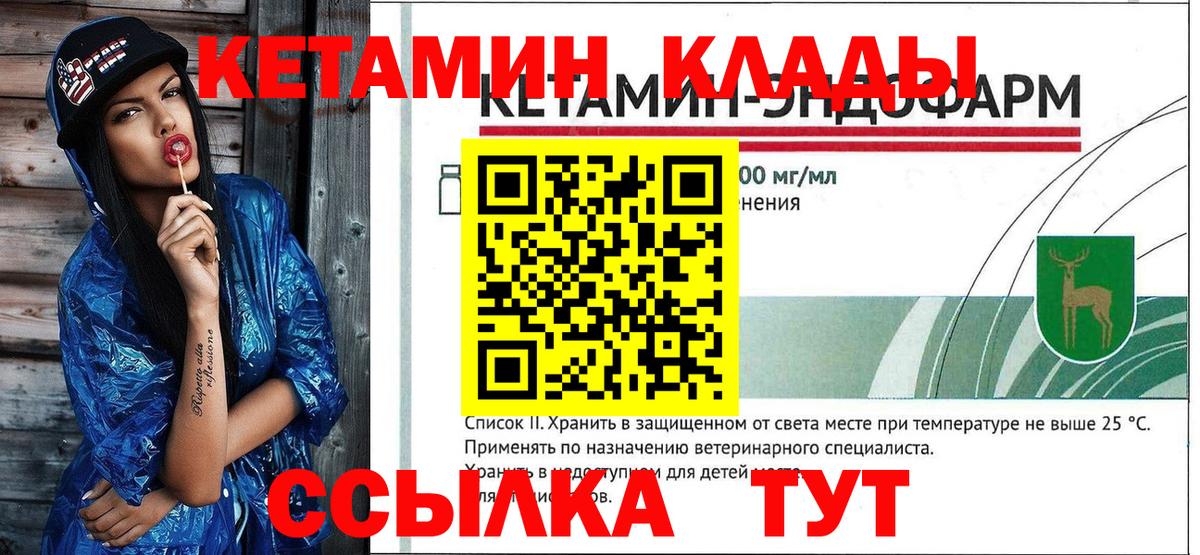 КЕТАМИН ketamine  Вход с VPN  Кисловодск 