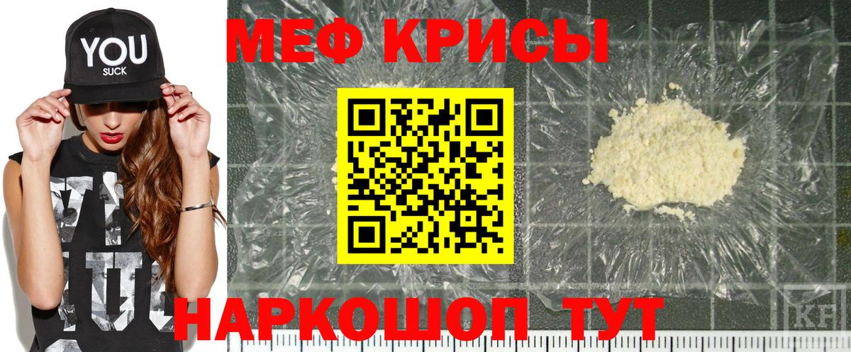 МЯУ-МЯУ мяу мяу  Мефедрон  где продают   МЕФ  Вход с VPN  Меф 4 MMC  Кисловодск 