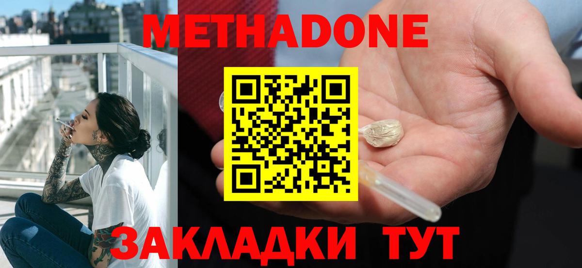 Кисловодск  Метадон кристалл  Вход с VPN 