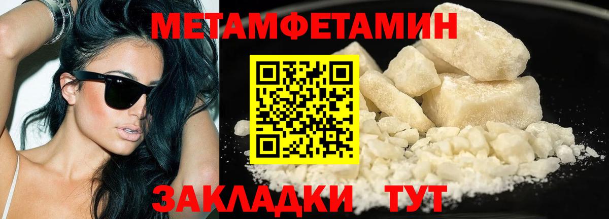 Первитин Methamphetamine  Вход с VPN  Кисловодск 