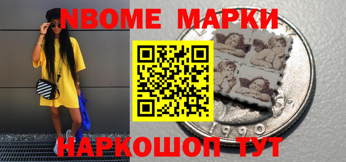 Марки N-bome 1,5мг Кисловодск